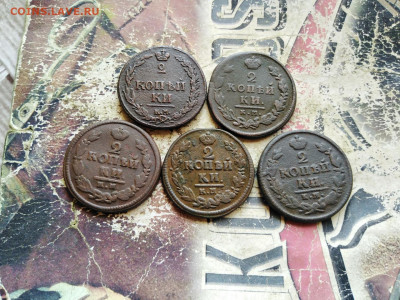 2 копейки 1811,1816,1822,1824,1827 все КМ до 24.08.2020 - 5км 3
