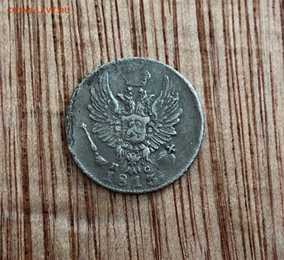 5 коп 1813 с.п.б. пс, до 24.08. - iWTBHpANkLk