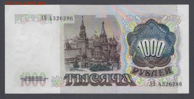 1000 рублей 1991 UNC PRESS до 24.08.2020 - B7695B79-A7C3-4717-A727-52A407771F17