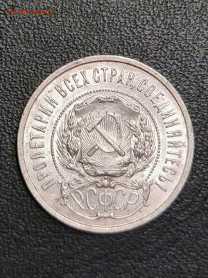 50 копеек 1922 г ПЛ ОЧЕНЬ ХОРОШЕЕ СОСТОЯНИЕ - 20200820_203328_compress89