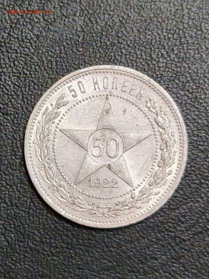50 копеек 1922 г ПЛ ОЧЕНЬ ХОРОШЕЕ СОСТОЯНИЕ - 20200820_203400_compress85
