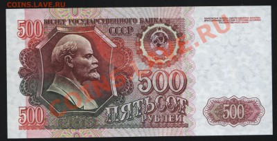 500 рублей 1992г. Пресс до 16.09  22-00 мск - Изображение