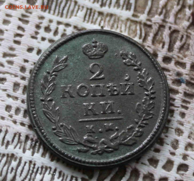 2 копейки 1820 г. км .ад. - IMG_1243.JPG