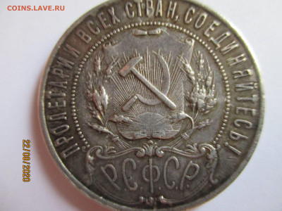 1 рубль 1921 года бюджетный - IMG_1063 (Копировать).JPG