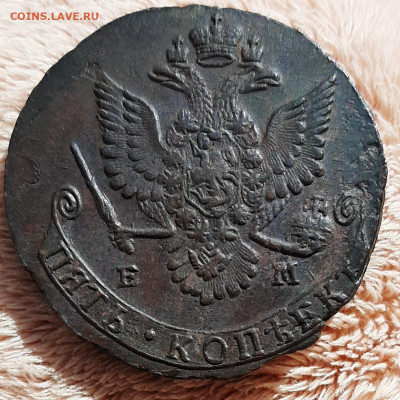 5 копеек 1780 ем - 20200822_093456