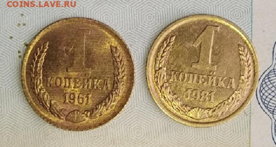 1 копейка 1961,81 аUNC до 25.08.20 в 20:00 мск - IMG_20200822_121801