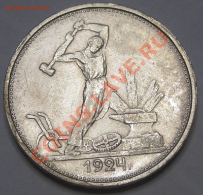 Полтинники 1924, 25, 26 годов - 24-1