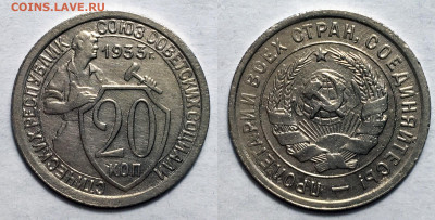 20 копеек 1933 блеск, до 24.08.2020 22:00 мсk - 20-33