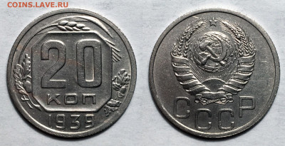 20 копеек 1939 блеск, до 24.08.2020 22:00 мсk - 20-39