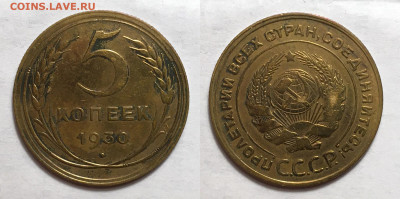 5 копеек 1930 блеск, до 24.08.2020 22:00 мсk - 5-30