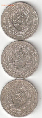 Погодовка СССР: Рубли-годовики 1964 года  003 - 1 рубль 1964 - 3шт А