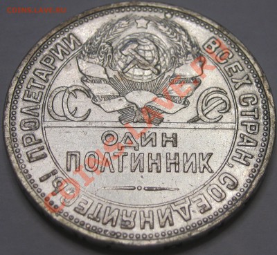 Полтинники 1924, 25, 26 годов - 26-2