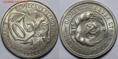 20 копеек 1931 UNC c 200 руб до 27.08.2020 22:00 - _MG_5088.JPG