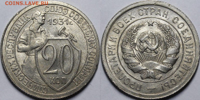 20 копеек 1931 UNC c 200 руб до 27.08.2020 22:00 - _MG_5086.JPG
