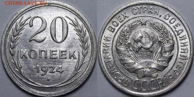 20 копеек 1924 UNC c 200 руб до 27.08.2020 22:00 - _MG_5144.JPG