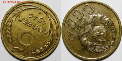 5 копеек 1936 c 200 руб до 27.08.2020 22:00 - _MG_4814.JPG