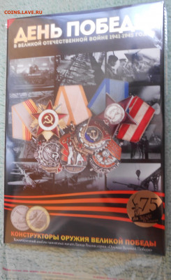 25 р. Оружие Великой Победы + 10 рублей в альбоме (ФИКС) - DSCN4055.JPG