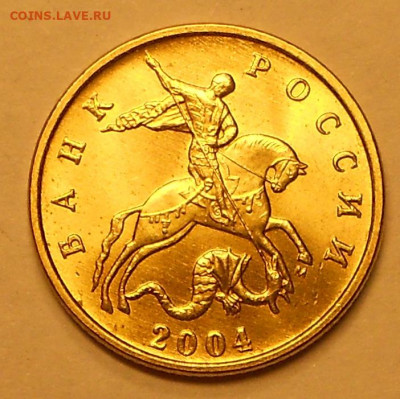 50 к. 2004м шт. 1.2Б редкая, яркий блеск - 250820 001