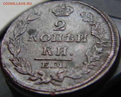 2 копейки 1820 г. км .ад. - DSC03521.JPG