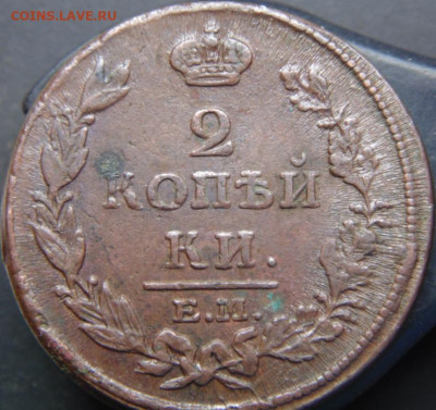2 копейки 1820 г. км .ад. - DSC03513.JPG