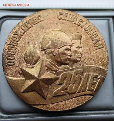 Настольная медаль 25 лет освобождения Севастополя 1969 год. - IMG_2232.JPG