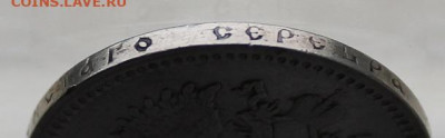 Рубль 1897 год. - IMG_2252.JPG