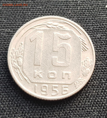 15 копеек 1956 года, цифры расставлены - 111111
