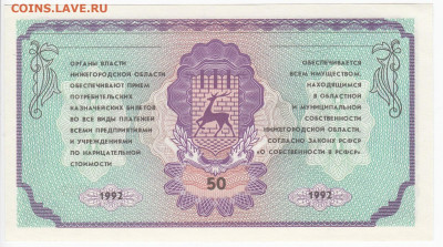 Немцовка - 50 рублей 1992 г. пресс до 27.08 в 22:00 - IMG_20200822_0023