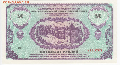 Немцовка - 50 рублей 1992 г. пресс до 27.08 в 22:00 - IMG_20200822_0020