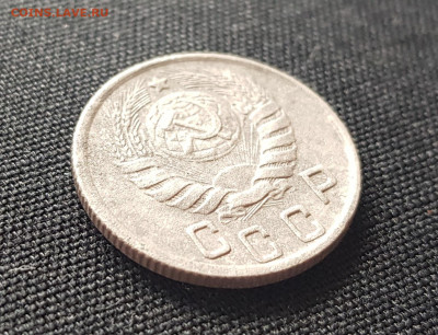 15 копеек 1945 года СССР - 4