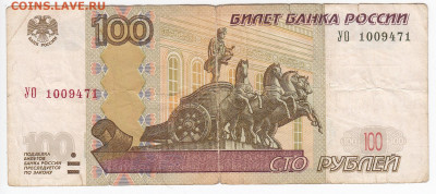 100 рублей 2004 г.  серия УО-1   до 27.08 в 22:00 - IMG_20200822_0005