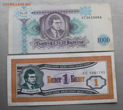 Билеты МММ, 1000 билетов и 1 билет - IMG_2276.JPG