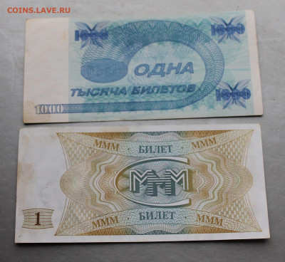Билеты МММ, 1000 билетов и 1 билет - IMG_2274.JPG