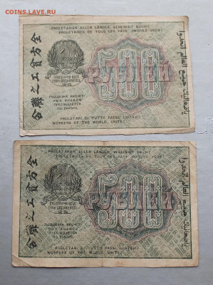 500 рублей 1919 год. - IMG_2281.JPG