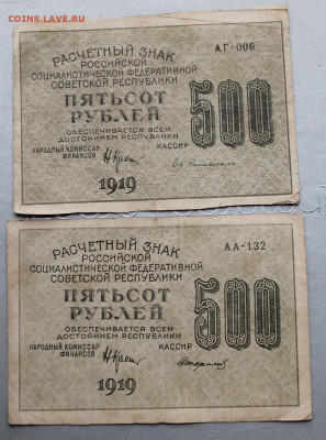 500 рублей 1919 год. - IMG_2278.JPG