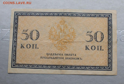 50 копеек 1915 год. - IMG_2285.JPG