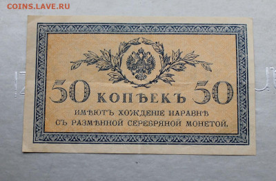 50 копеек 1915 год. - IMG_2282.JPG