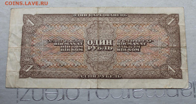 Рубль 1938 год. - IMG_2290.JPG