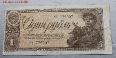 Рубль 1938 год. - IMG_2289.JPG