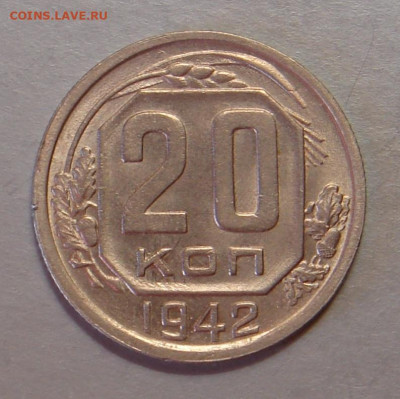 20 копеек 1942 г., хор., до 22.00 27.08.2020 г. - 0F40F703-D511-4038-8B3E-92AA432BB4D5