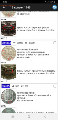 15 копеек 1945 года СССР - Screenshot_20200817-051857_Coins of Russia(USSR)
