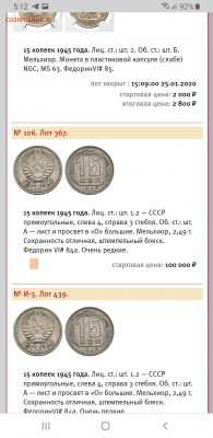 15 копеек 1945 года СССР - Screenshot_20200818-051242_Chrome