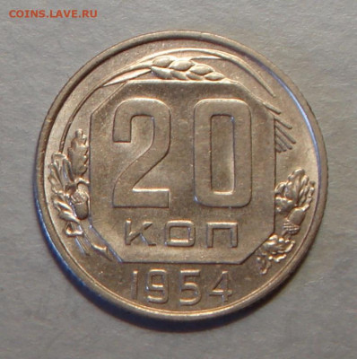 20 копеек 1954г., UNC, до 22.00 27.08.2020 г. - 7BB9887A-40D5-4736-88C4-3076EBD85AC9
