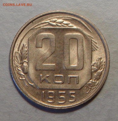 20 копеек 1955 г., UNC, до 22.00 27.08.2020 г. - 0D8EE6D1-33DD-4F0D-BA78-056C2F11548D