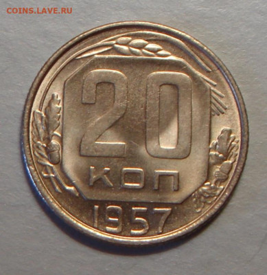 20 копеек 1957 г., UNC, до 22.00 27.08.2020 г. - 87E24C65-846A-4F59-B28D-CE83D907E74F