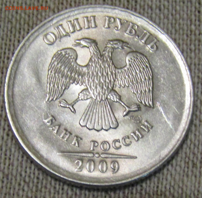 1 рубль 2009г. СПМД магнитная - IMG_2259.JPG