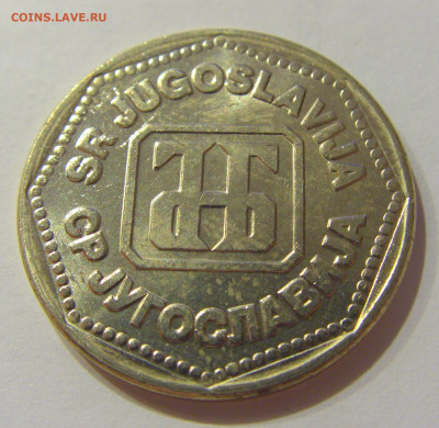 50 динар 1993 Югославия №2 28.08.2020 22:00 МСК - CIMG2714.JPG