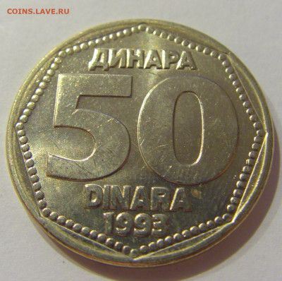 50 динар 1993 Югославия №2 28.08.2020 22:00 МСК - CIMG2711.JPG