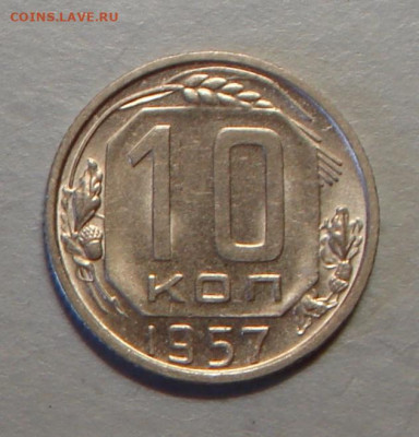 10 копеек 1957 г., UNC, до 22.00 27.08.2020 г. - 13EF7BC4-AF96-4089-AEA4-64DCEB788190