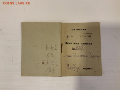 Лимитные книжки и Прод карточки на оценку - 724A2549-DA7F-4474-B25D-E423073CA305
